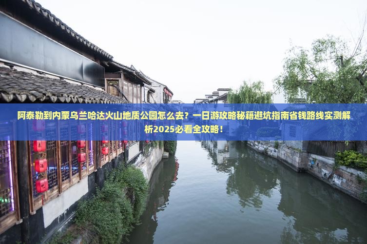 阿泰勒到内蒙乌兰哈达火山地质公园一日游