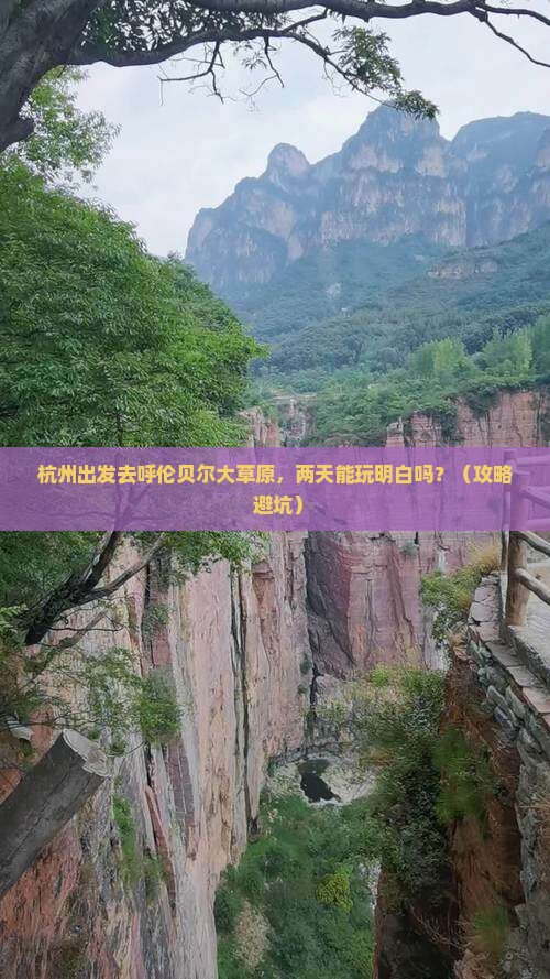 杭州去内蒙呼伦贝尔大草原二日游