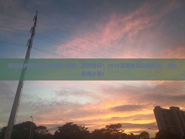 临猗去内蒙成吉思汗陵二日游
