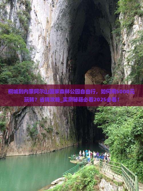 桐城到内蒙阿尔山国家森林公园自由行