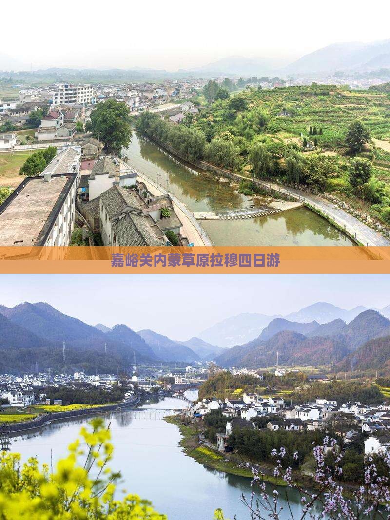嘉峪关去内蒙希拉穆仁草原四日游