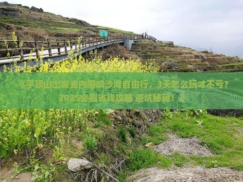平顶山到内蒙响沙湾自由行