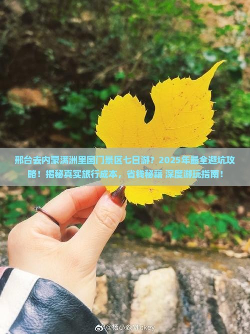 邢台去内蒙满洲里国门景区七日游