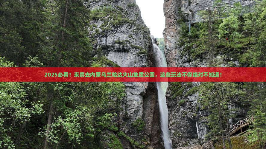来宾去内蒙乌兰哈达火山地质公园哪里玩