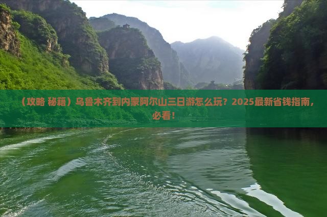 乌鲁木齐到内蒙阿尔山国家森林公园三日游
