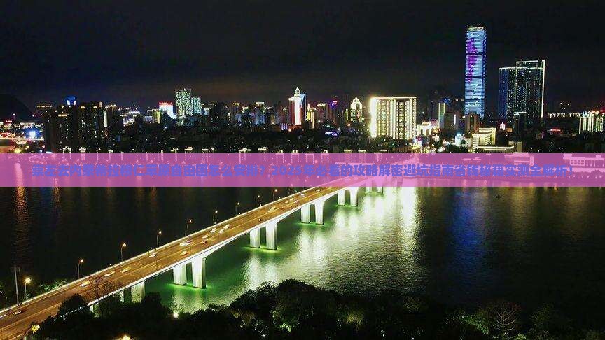 崇左去内蒙希拉穆仁草原自由团
