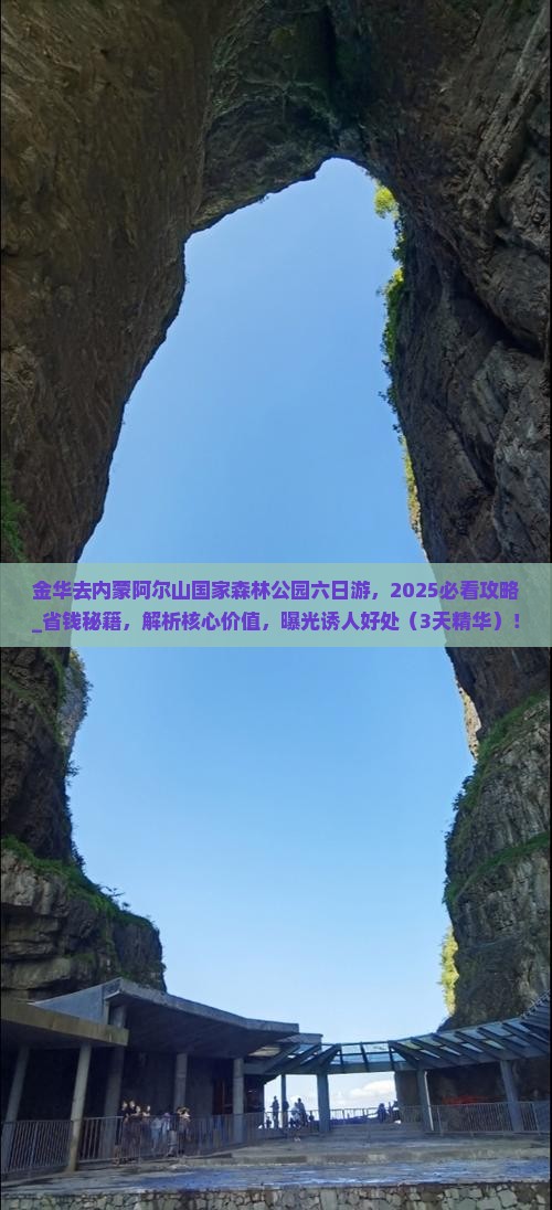 金华去内蒙阿尔山国家森林公园六日游