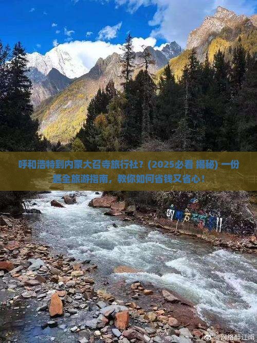 呼和浩特到内蒙大召寺旅行社