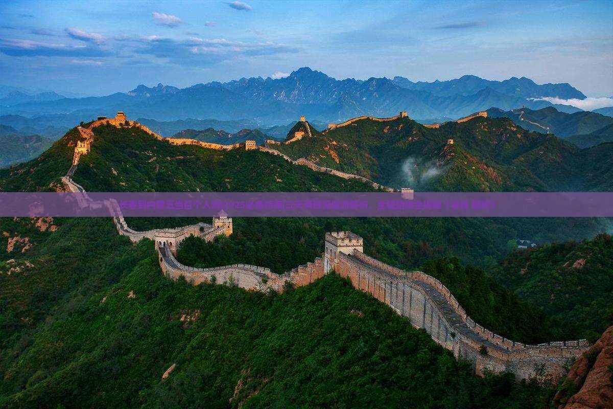 长春到内蒙五当召个人游
