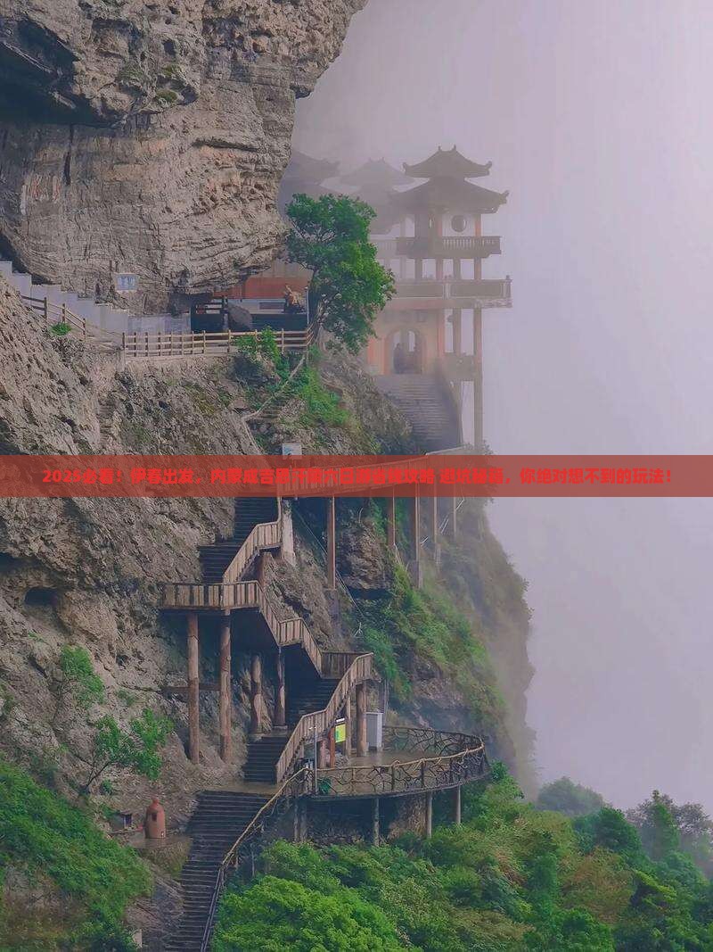 伊春到内蒙成吉思汗陵六日游