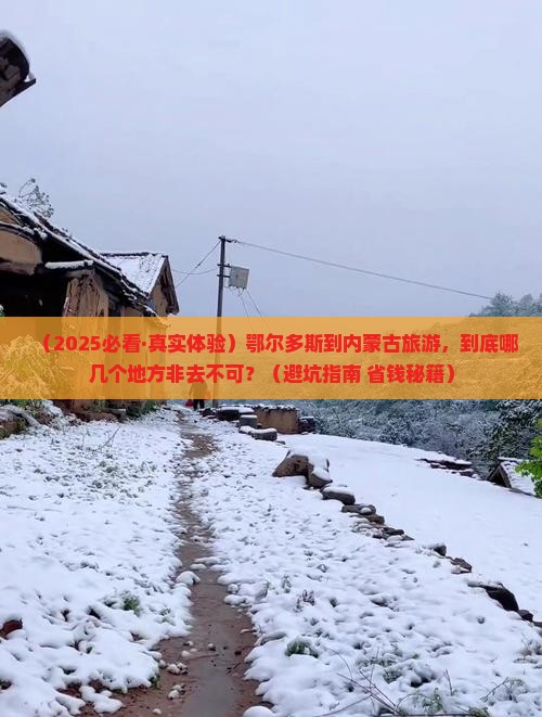 鄂尔多斯到内蒙必去地