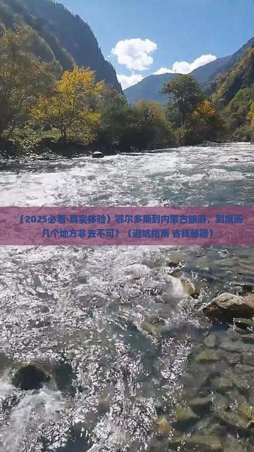鄂尔多斯到内蒙必去地