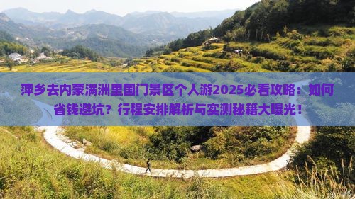 萍乡去内蒙满洲里国门景区个人游