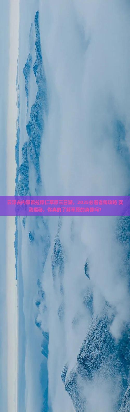云浮去内蒙希拉穆仁草原三日游