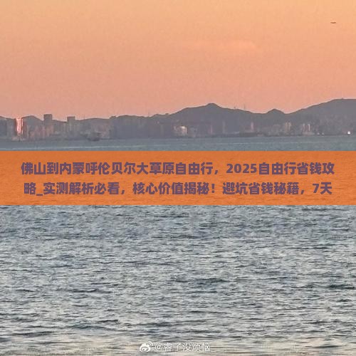 佛山到内蒙呼伦贝尔大草原自由行