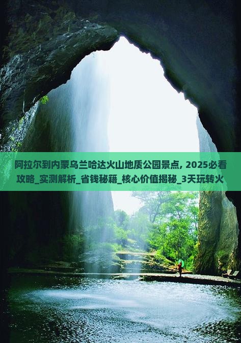 阿拉尔到内蒙乌兰哈达火山地质公园景点