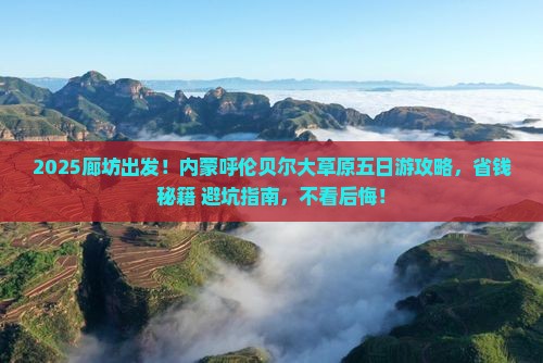 廊坊去内蒙呼伦贝尔大草原五日游