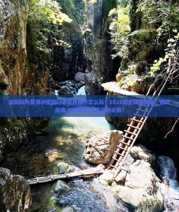 益阳到内蒙满洲里国门景区自由行