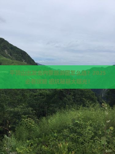 平顶山去内蒙大型旅游团