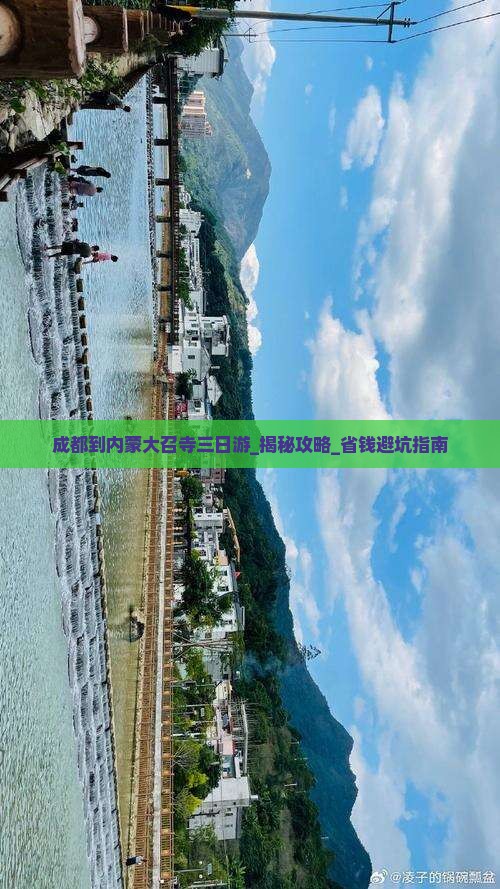 成都到内蒙大召寺三日游