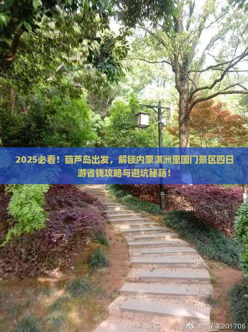 葫芦岛到内蒙满洲里国门景区四日游