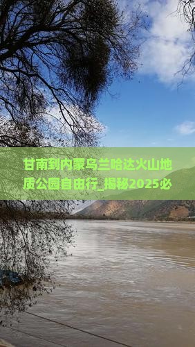甘南到内蒙乌兰哈达火山地质公园自由行