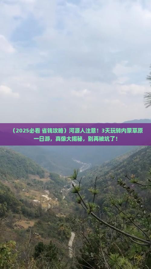 河源到内蒙一日游