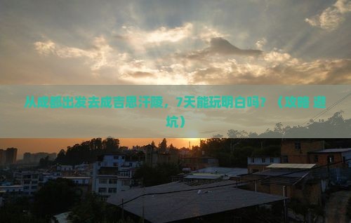 凉山到内蒙成吉思汗陵七日游
