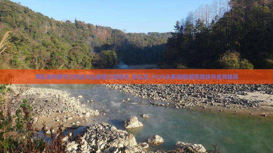 黄石去内蒙乌兰哈达火山地质公园景点