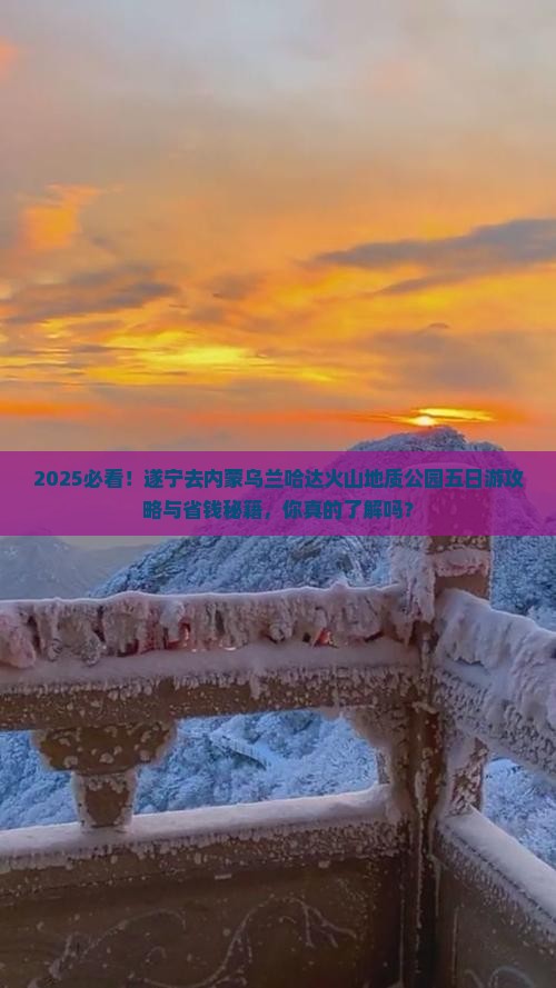 遂宁去内蒙乌兰哈达火山地质公园五日游