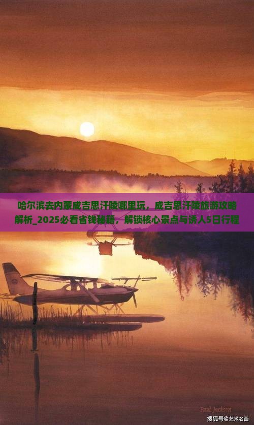 哈尔滨去内蒙成吉思汗陵哪里玩