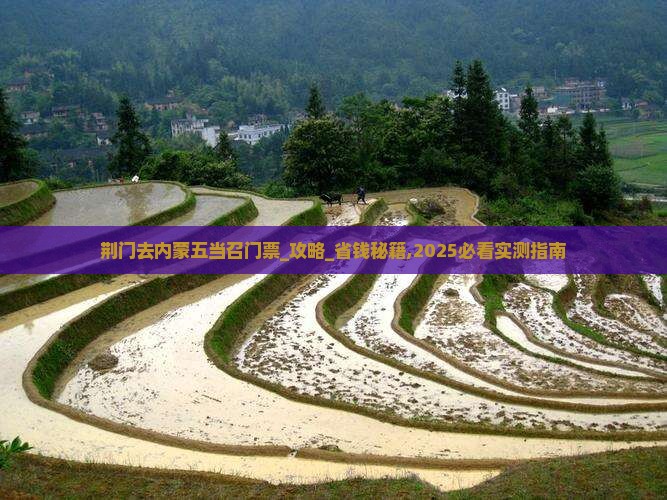 荆门去内蒙五当召门票