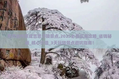 黑河去内蒙成吉思汗陵景点
