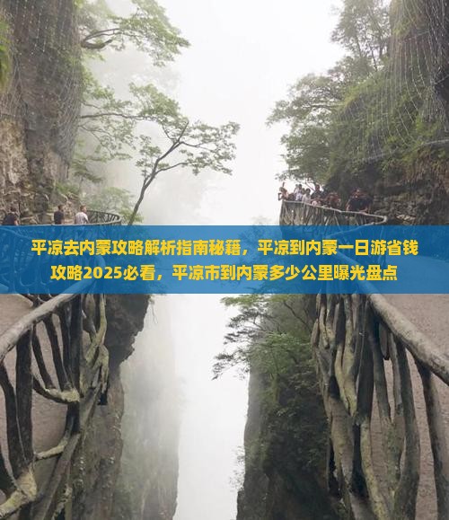 平凉去内蒙攻略