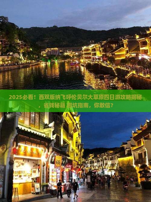西双版纳去内蒙呼伦贝尔大草原四日游