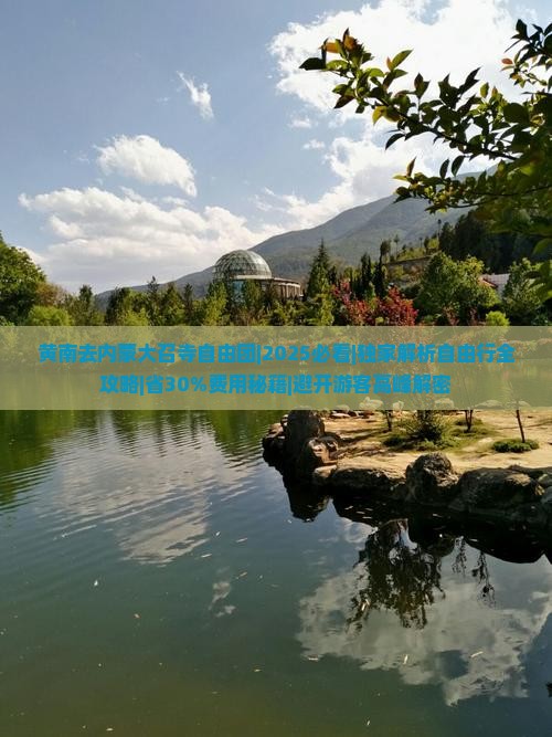 黄南去内蒙大召寺自由团