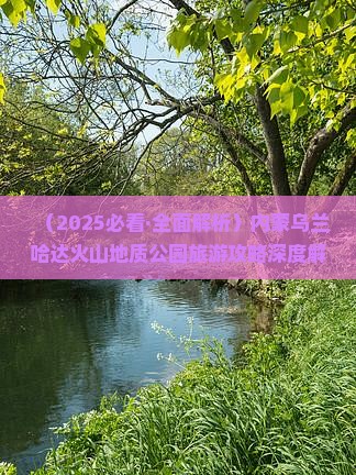 大丰去内蒙乌兰哈达火山地质公园必去地