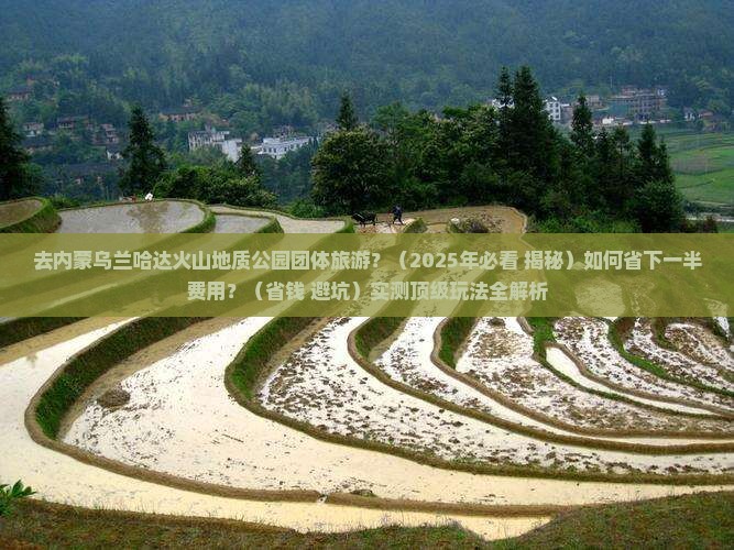 渭南去内蒙乌兰哈达火山地质公园团体旅游