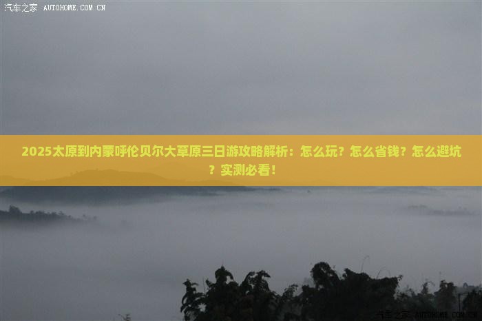 太原到内蒙呼伦贝尔大草原三日游