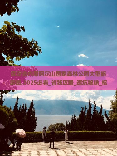 保定去内蒙阿尔山国家森林公园大型旅游团