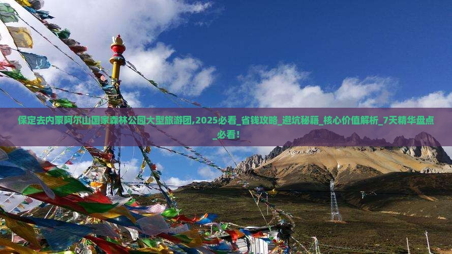 保定去内蒙阿尔山国家森林公园大型旅游团