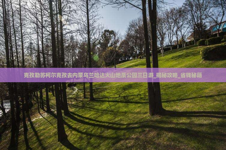克孜勒苏柯尔克孜去内蒙乌兰哈达火山地质公园三日游