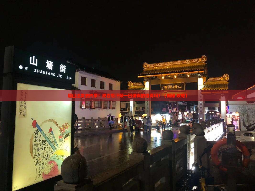 眉山去内蒙成吉思汗陵一日游