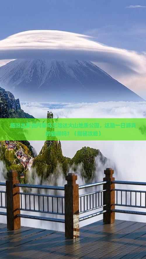 临汾去内蒙乌兰哈达火山地质公园一日游