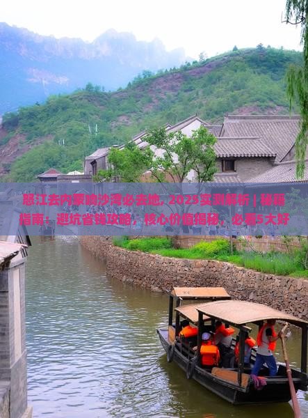 怒江去内蒙响沙湾必去地