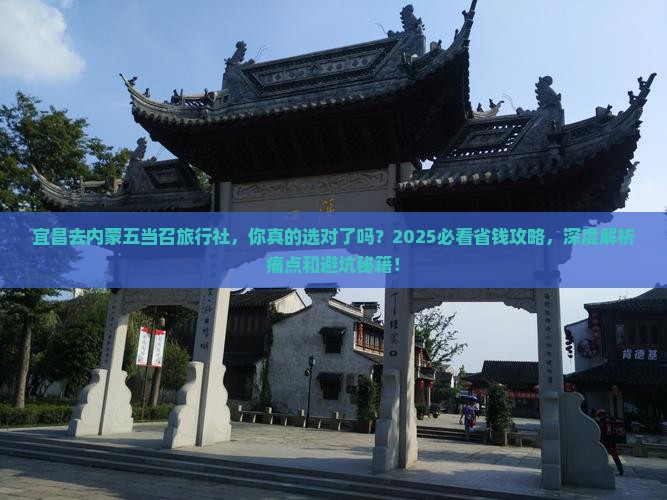 宜昌去内蒙五当召旅行社
