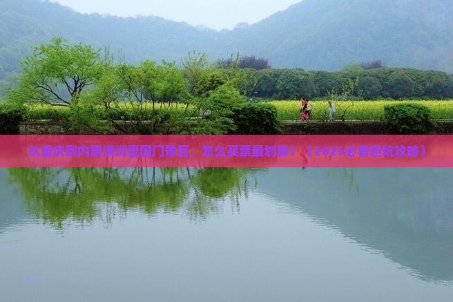 重庆去内蒙满洲里国门景区门票