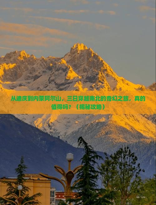 迪庆去内蒙阿尔山国家森林公园三日游