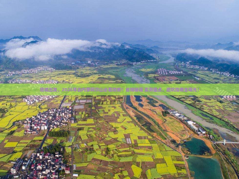 塔城到内蒙阿尔山国家森林公园旅行社