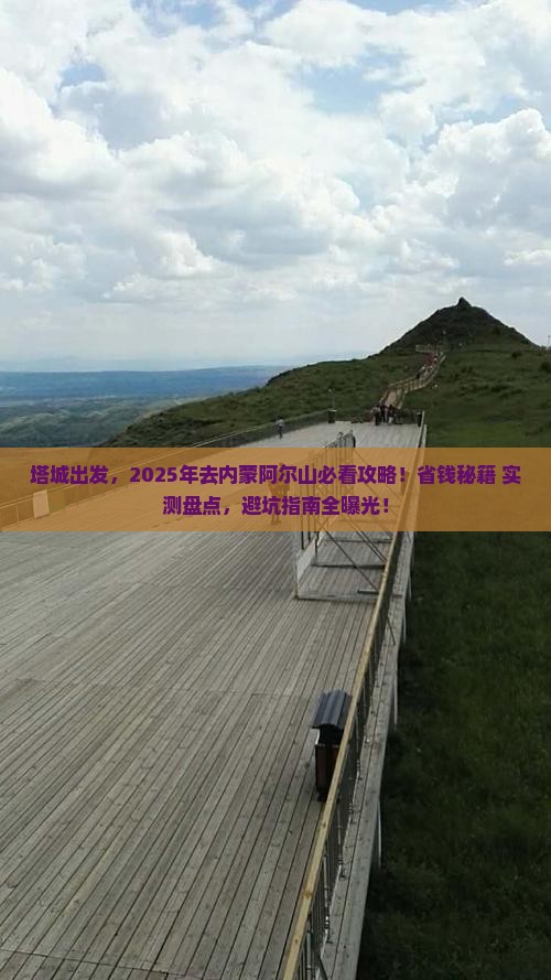 塔城到内蒙阿尔山国家森林公园旅行社